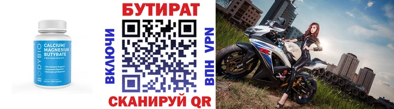 Бутират буратино  Белгород 
