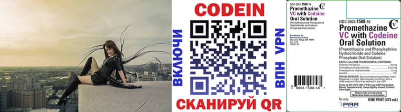 Кодеин напиток Lean (лин) Белгород